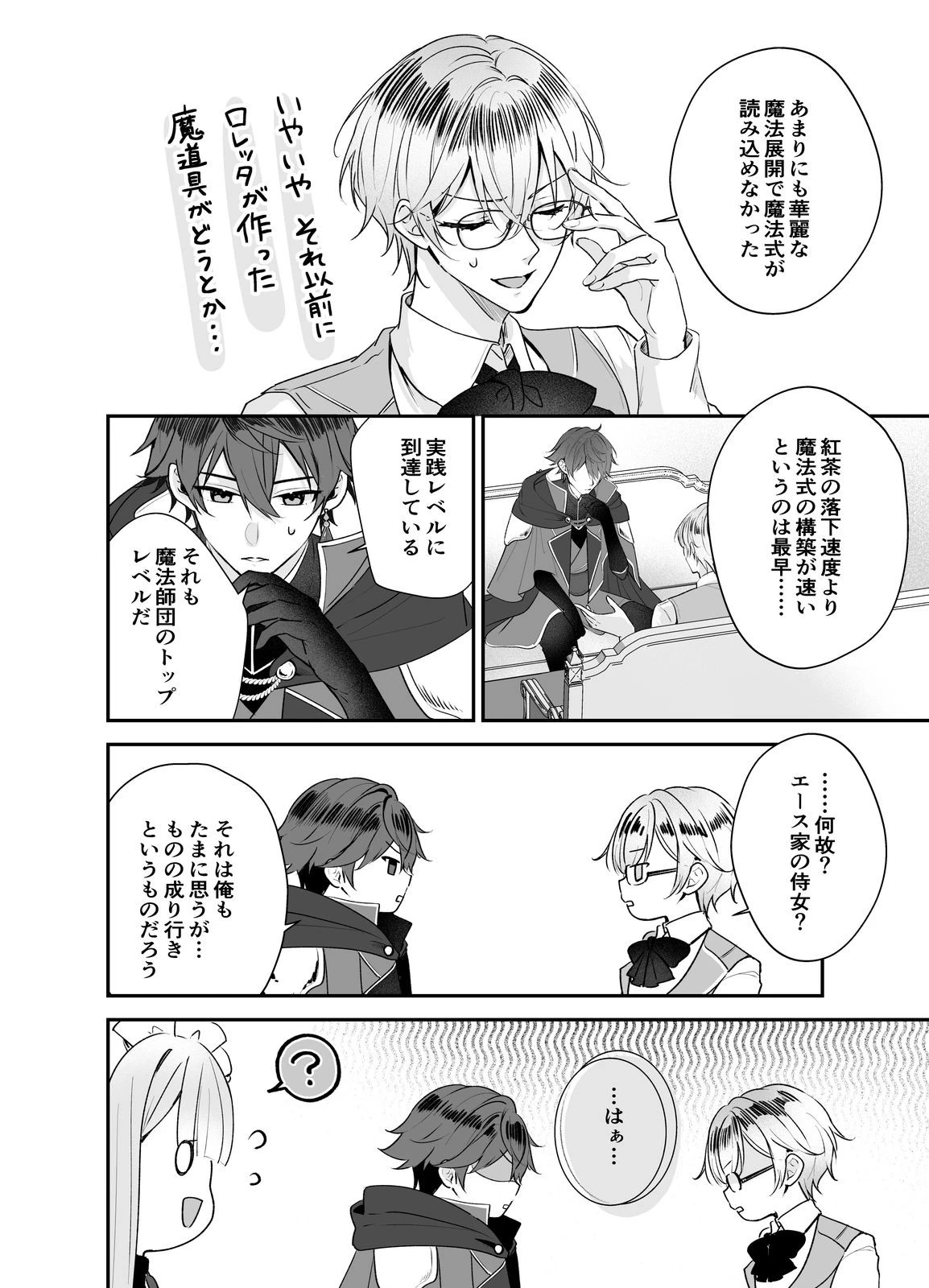 紅の魔術師に全てを注ぎます。好き。@COMIC 〜聖女の力を軽く見積もられ婚約破棄されました。後悔しても知りません〜 第4話 - 16