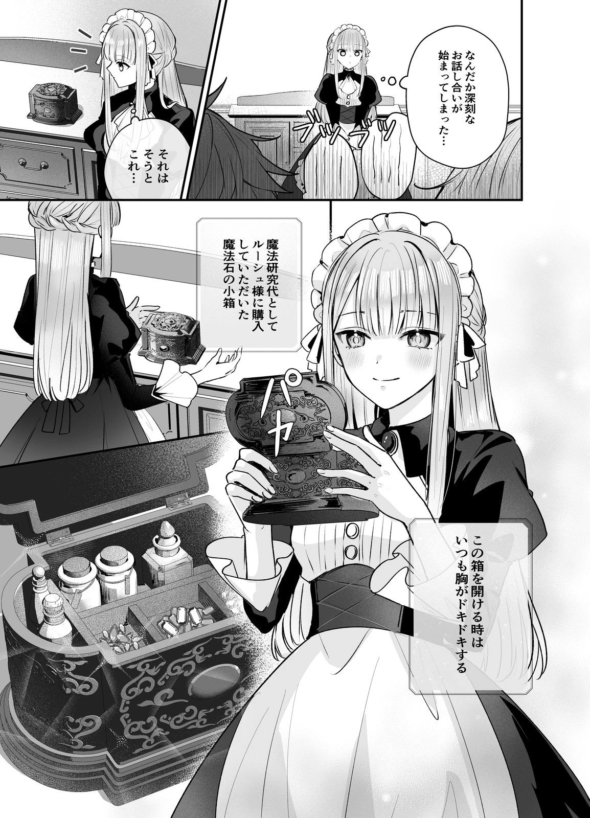紅の魔術師に全てを注ぎます。好き。@COMIC 〜聖女の力を軽く見積もられ婚約破棄されました。後悔しても知りません〜 第4話 - 17