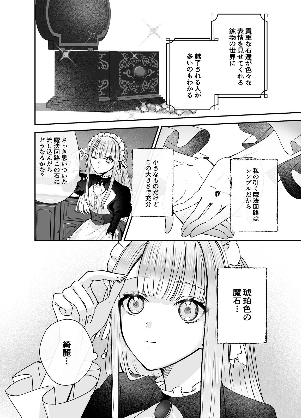 紅の魔術師に全てを注ぎます。好き。@COMIC 〜聖女の力を軽く見積もられ婚約破棄されました。後悔しても知りません〜 第4話 - 18
