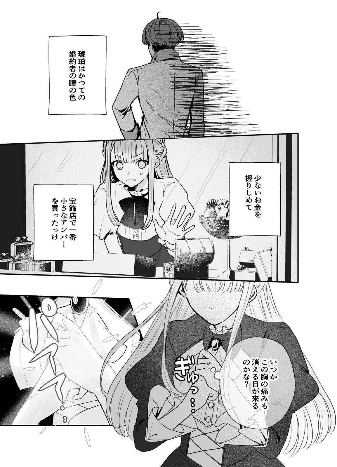 紅の魔術師に全てを注ぎます。好き。@COMIC 〜聖女の力を軽く見積もられ婚約破棄されました。後悔しても知りません〜 第4話 - 19