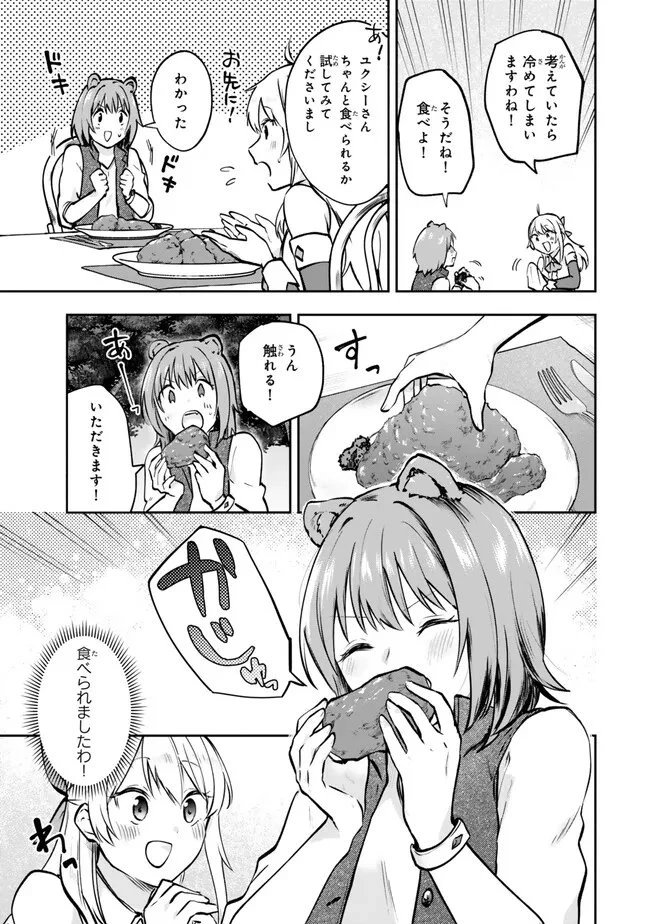 【パクパクですわ】追放されたお嬢様の『モンスターを食べるほど強くなる』スキルは、１食で１レベルアップする前代未聞の最強スキルでした。３日で人類最強になりましたわ～！ 第27話 - 3