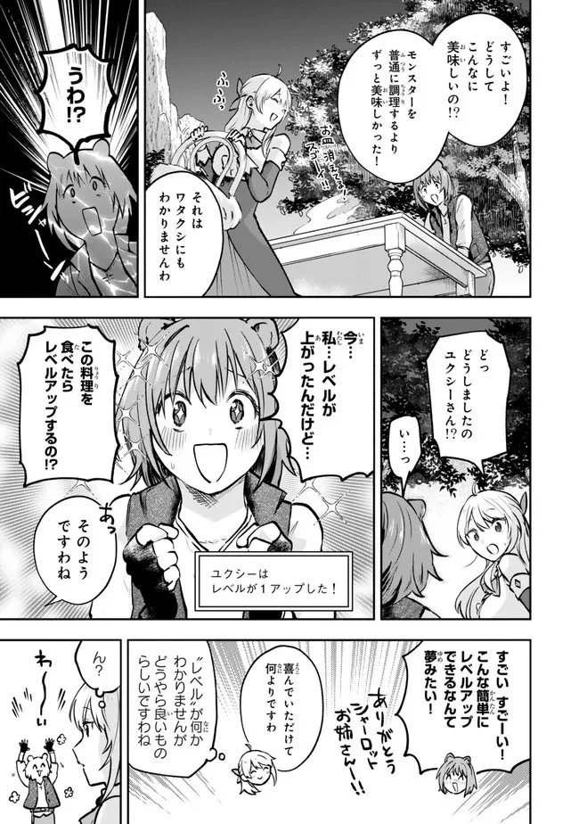 【パクパクですわ】追放されたお嬢様の『モンスターを食べるほど強くなる』スキルは、１食で１レベルアップする前代未聞の最強スキルでした。３日で人類最強になりましたわ～！ 第27話 - 7