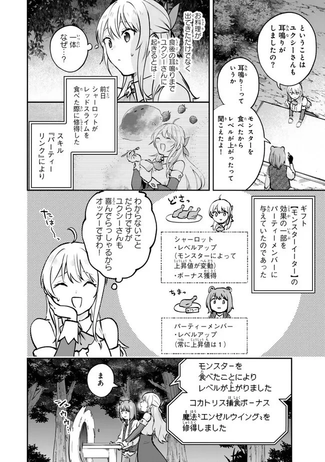 【パクパクですわ】追放されたお嬢様の『モンスターを食べるほど強くなる』スキルは、１食で１レベルアップする前代未聞の最強スキルでした。３日で人類最強になりましたわ～！ 第27話 - 8