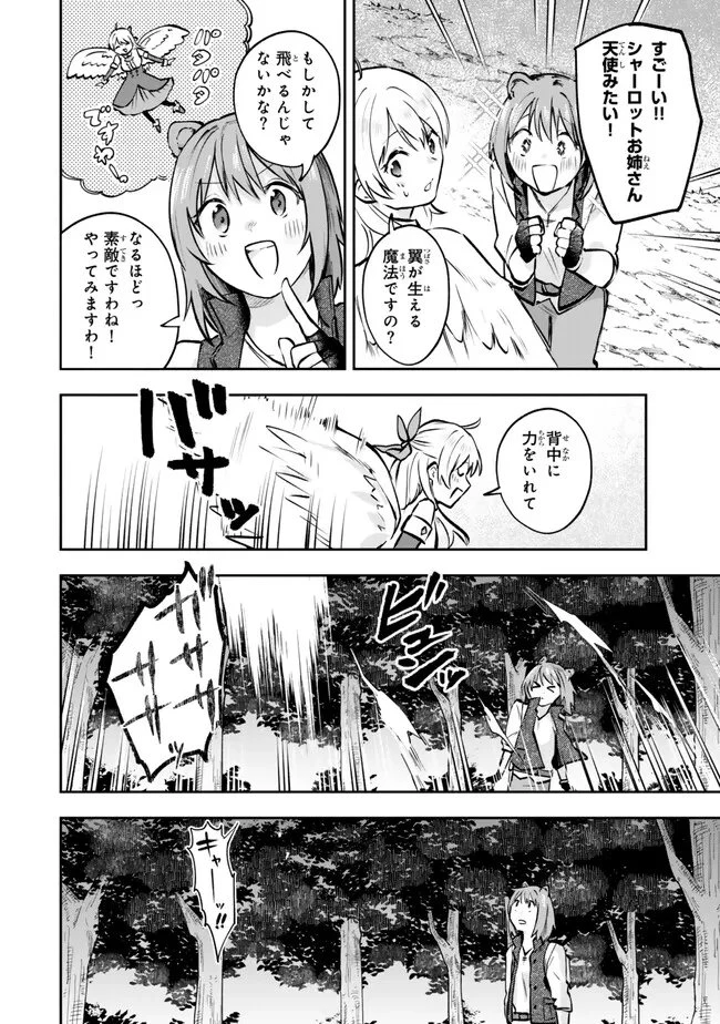 【パクパクですわ】追放されたお嬢様の『モンスターを食べるほど強くなる』スキルは、１食で１レベルアップする前代未聞の最強スキルでした。３日で人類最強になりましたわ～！ 第27話 - 10