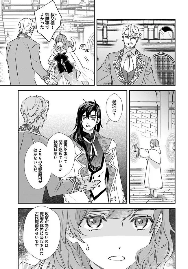 宮廷魔術師の婚約者 第29話 - 3