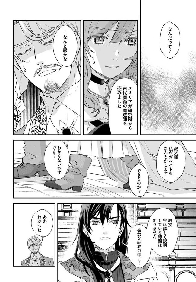 宮廷魔術師の婚約者 第29話 - 4