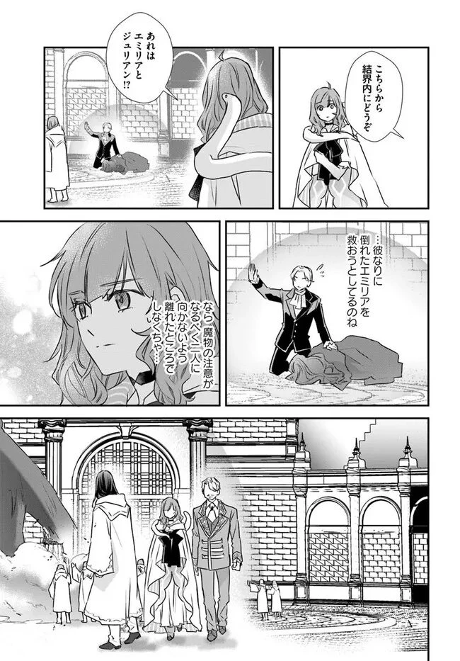 宮廷魔術師の婚約者 第29話 - 5