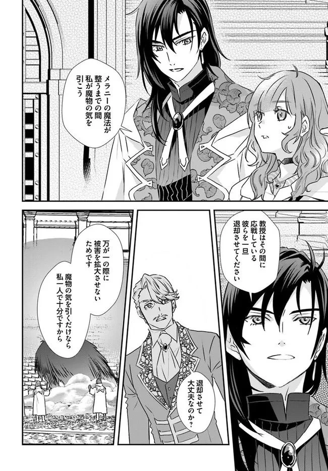 宮廷魔術師の婚約者 第29話 - 6