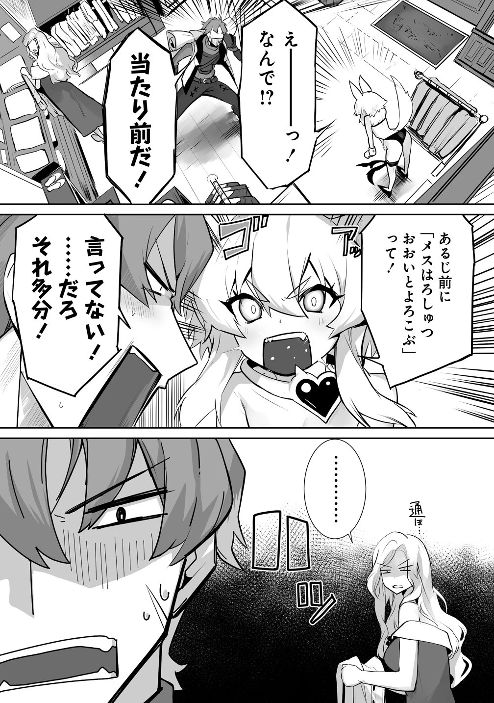 旅人のおっさん、自由気ままなスローライフを送りたいのに世界を救った真の英雄だとバレる 第3話 - 2