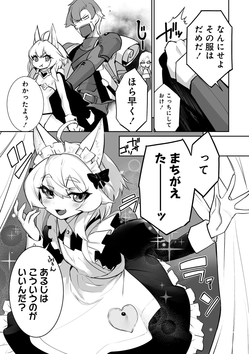 旅人のおっさん、自由気ままなスローライフを送りたいのに世界を救った真の英雄だとバレる 第3話 - 3