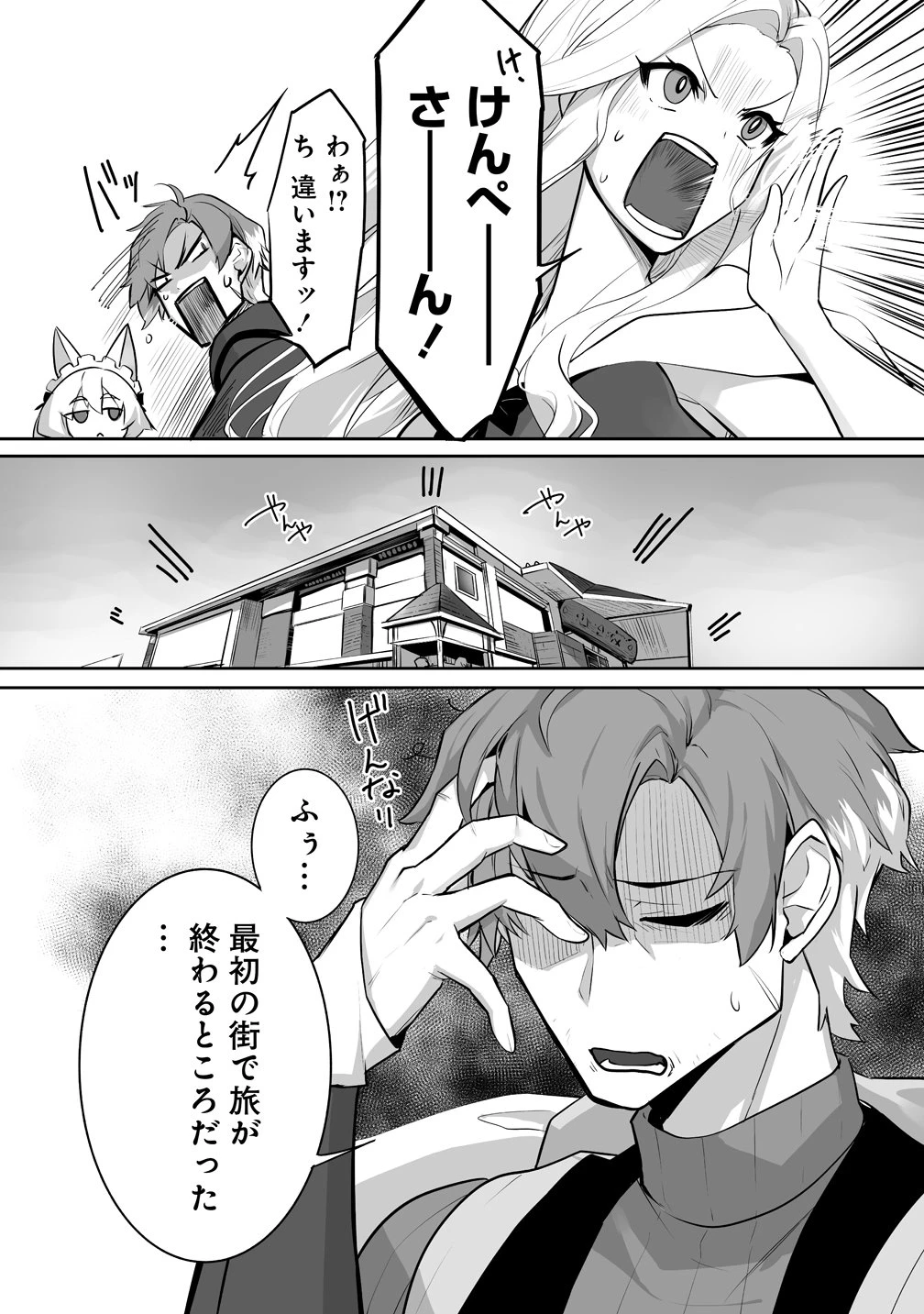 旅人のおっさん、自由気ままなスローライフを送りたいのに世界を救った真の英雄だとバレる 第3話 - 4