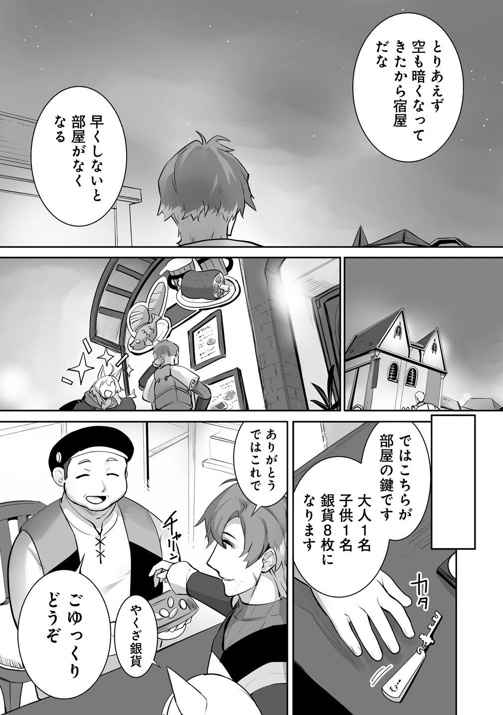 旅人のおっさん、自由気ままなスローライフを送りたいのに世界を救った真の英雄だとバレる 第3話 - 6