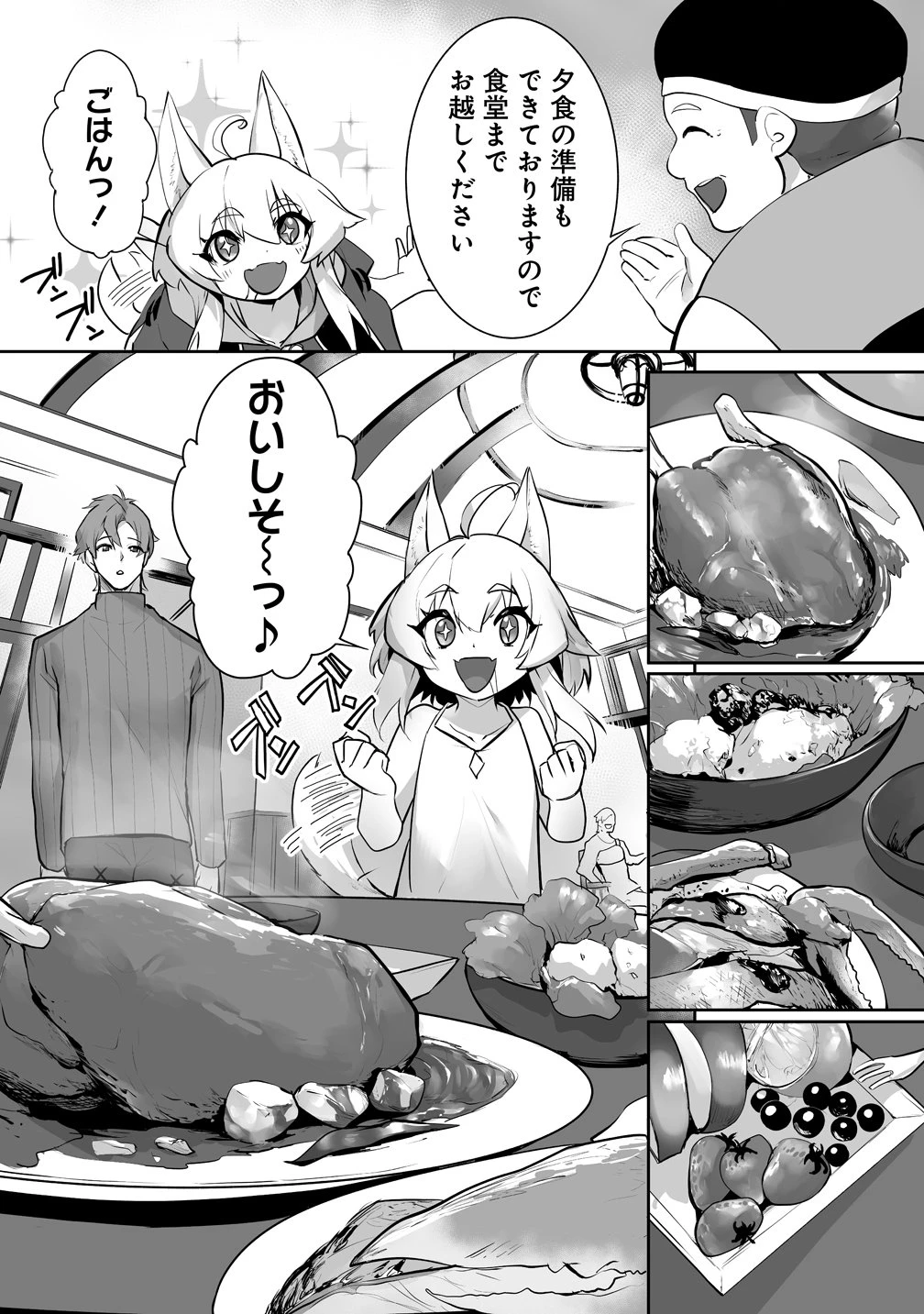 旅人のおっさん、自由気ままなスローライフを送りたいのに世界を救った真の英雄だとバレる 第3話 - 7