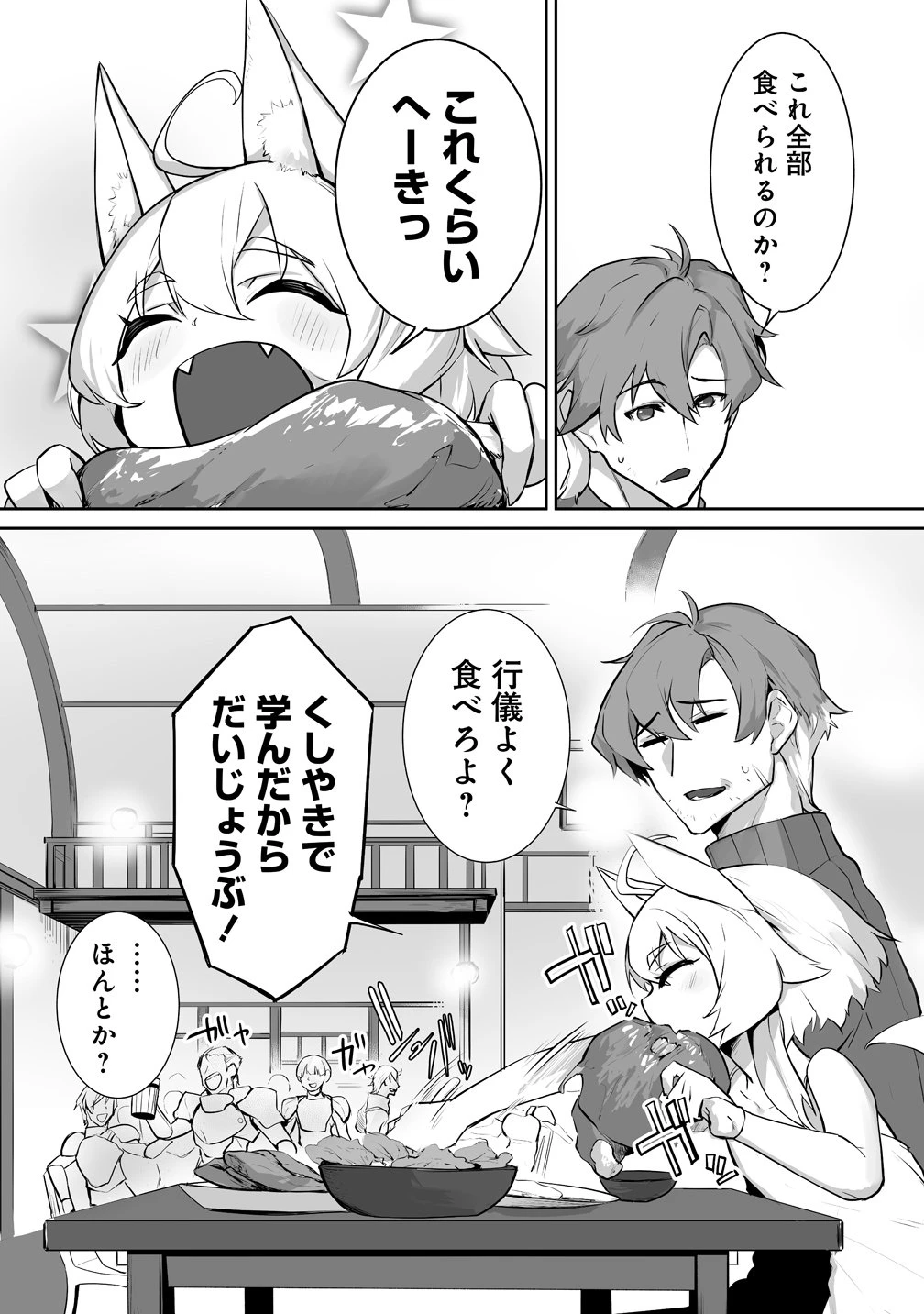 旅人のおっさん、自由気ままなスローライフを送りたいのに世界を救った真の英雄だとバレる 第3話 - 8