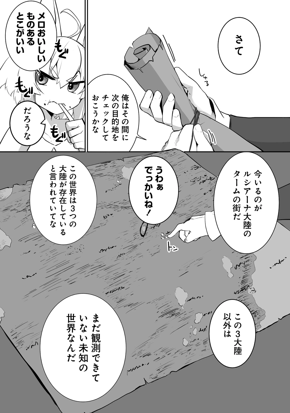 旅人のおっさん、自由気ままなスローライフを送りたいのに世界を救った真の英雄だとバレる 第3話 - 9