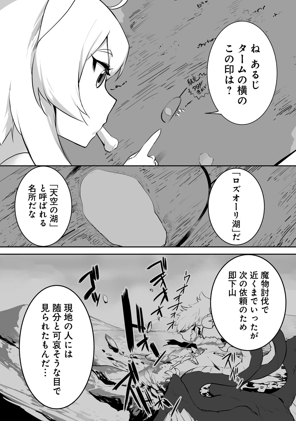 旅人のおっさん、自由気ままなスローライフを送りたいのに世界を救った真の英雄だとバレる 第3話 - 10