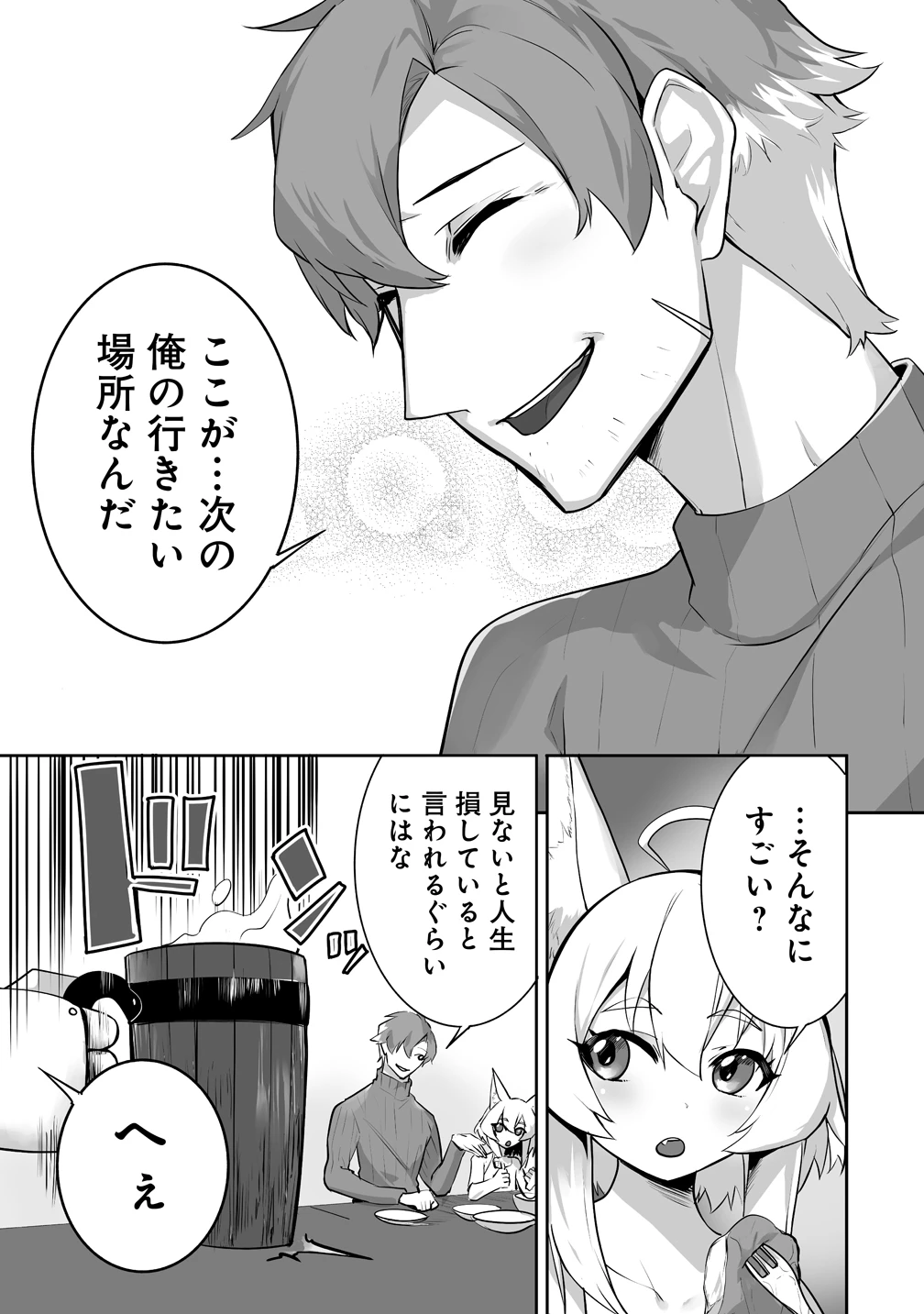 旅人のおっさん、自由気ままなスローライフを送りたいのに世界を救った真の英雄だとバレる 第3話 - 11