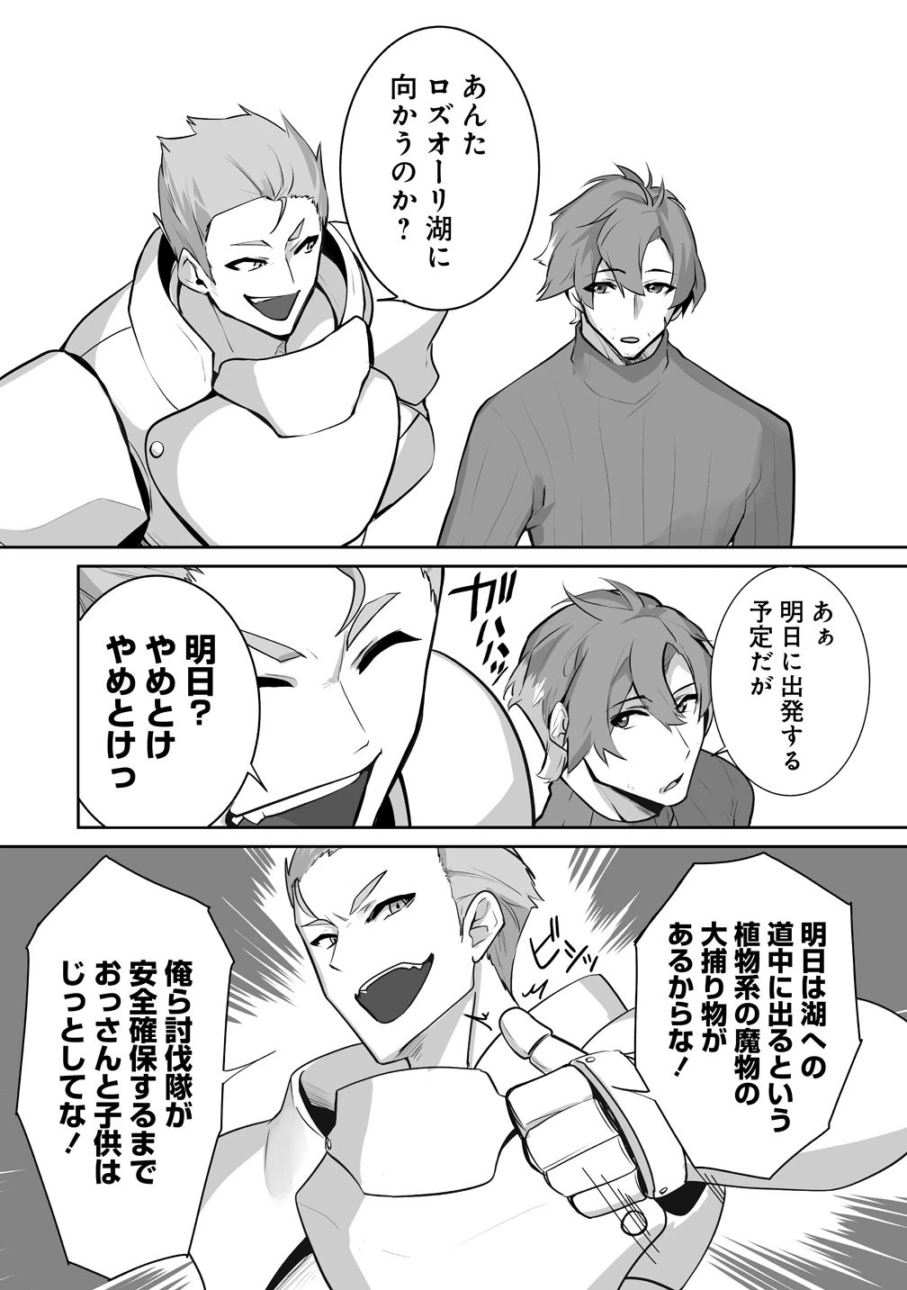 旅人のおっさん、自由気ままなスローライフを送りたいのに世界を救った真の英雄だとバレる 第3話 - 12