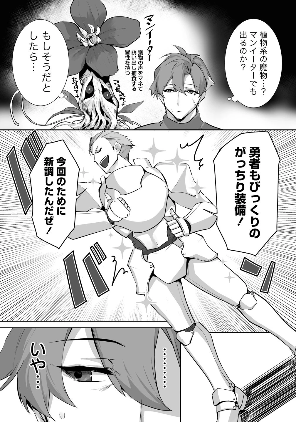 旅人のおっさん、自由気ままなスローライフを送りたいのに世界を救った真の英雄だとバレる 第3話 - 13