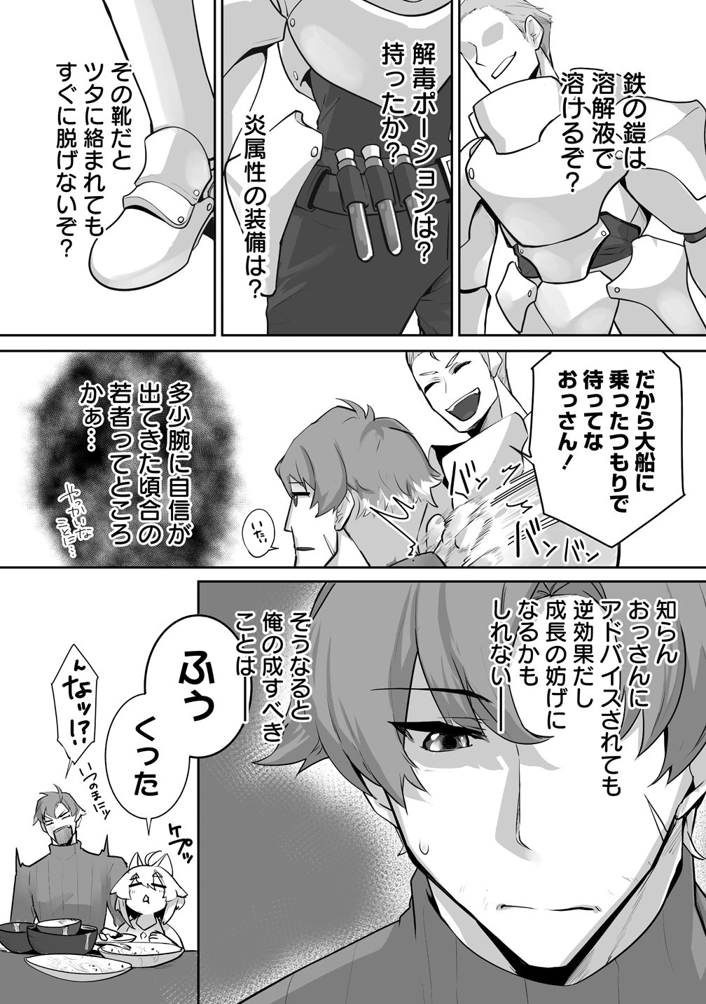 旅人のおっさん、自由気ままなスローライフを送りたいのに世界を救った真の英雄だとバレる 第3話 - 14