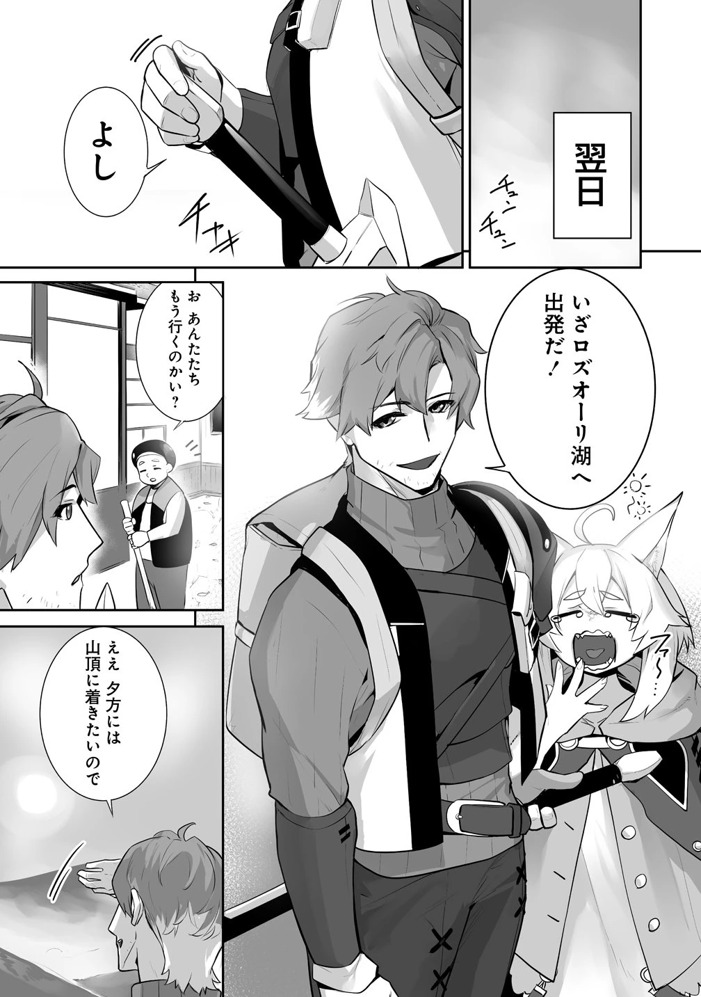 旅人のおっさん、自由気ままなスローライフを送りたいのに世界を救った真の英雄だとバレる 第3話 - 15