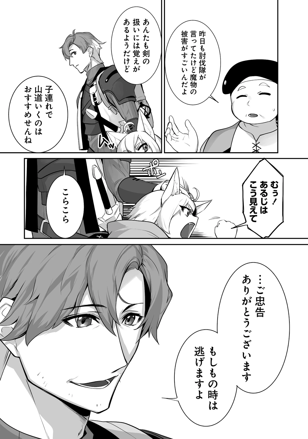 旅人のおっさん、自由気ままなスローライフを送りたいのに世界を救った真の英雄だとバレる 第3話 - 16