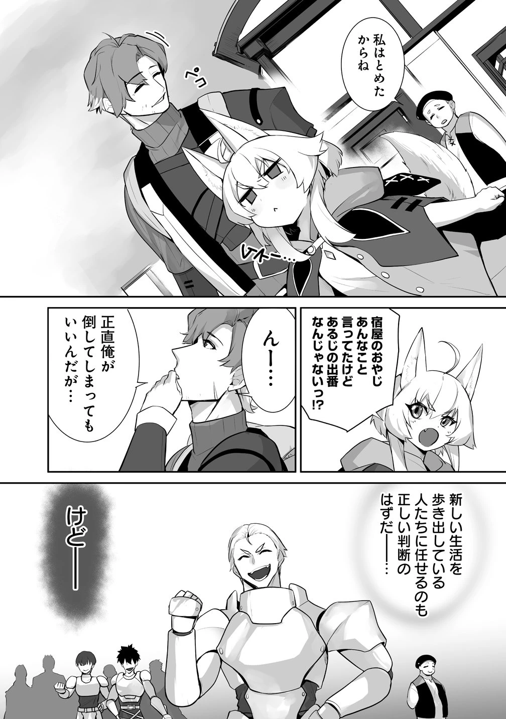 旅人のおっさん、自由気ままなスローライフを送りたいのに世界を救った真の英雄だとバレる 第3話 - 17