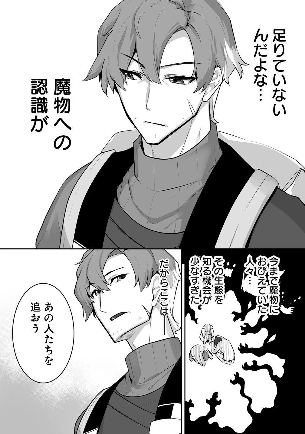 旅人のおっさん、自由気ままなスローライフを送りたいのに世界を救った真の英雄だとバレる 第3話 - 18