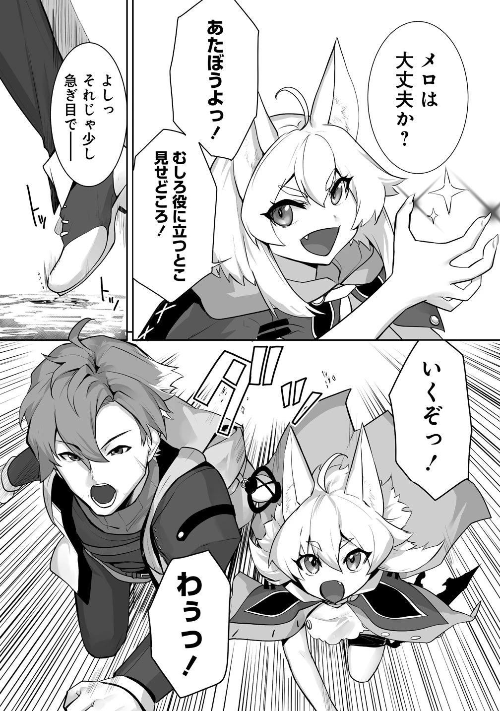 旅人のおっさん、自由気ままなスローライフを送りたいのに世界を救った真の英雄だとバレる 第3話 - 19