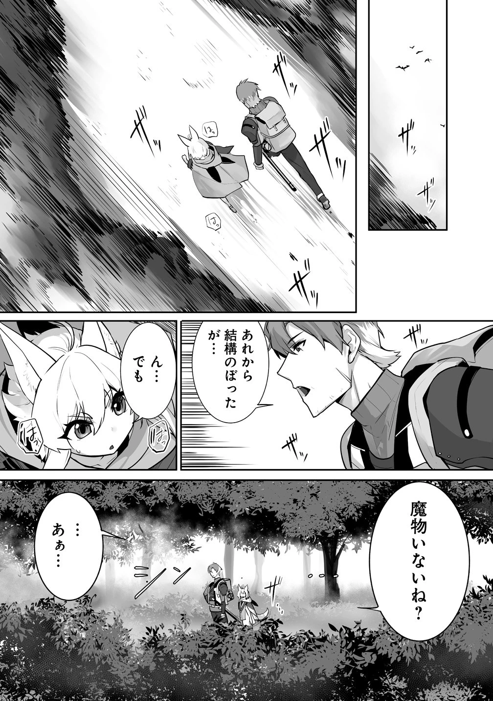 旅人のおっさん、自由気ままなスローライフを送りたいのに世界を救った真の英雄だとバレる 第3話 - 20