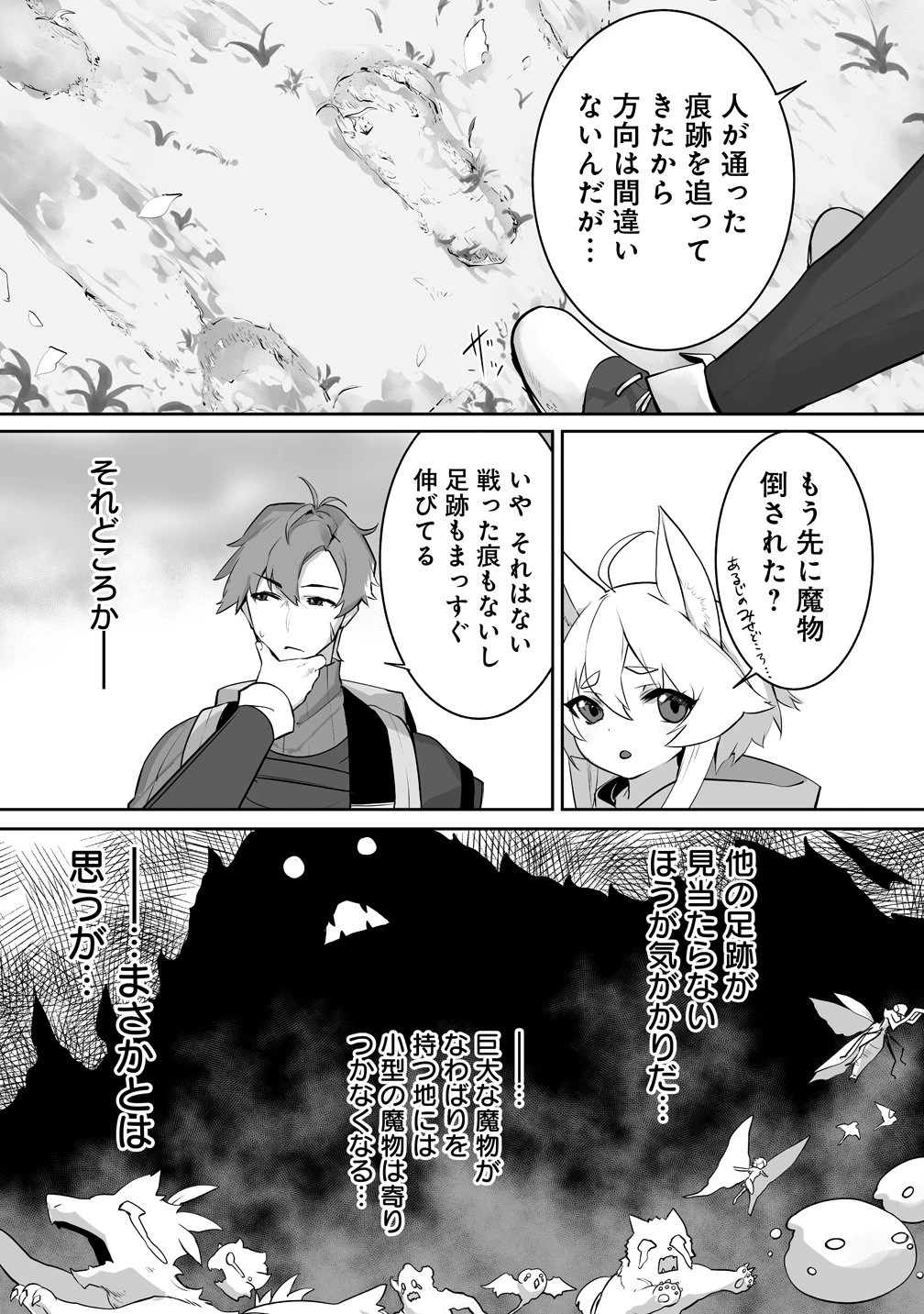 旅人のおっさん、自由気ままなスローライフを送りたいのに世界を救った真の英雄だとバレる 第3話 - 21