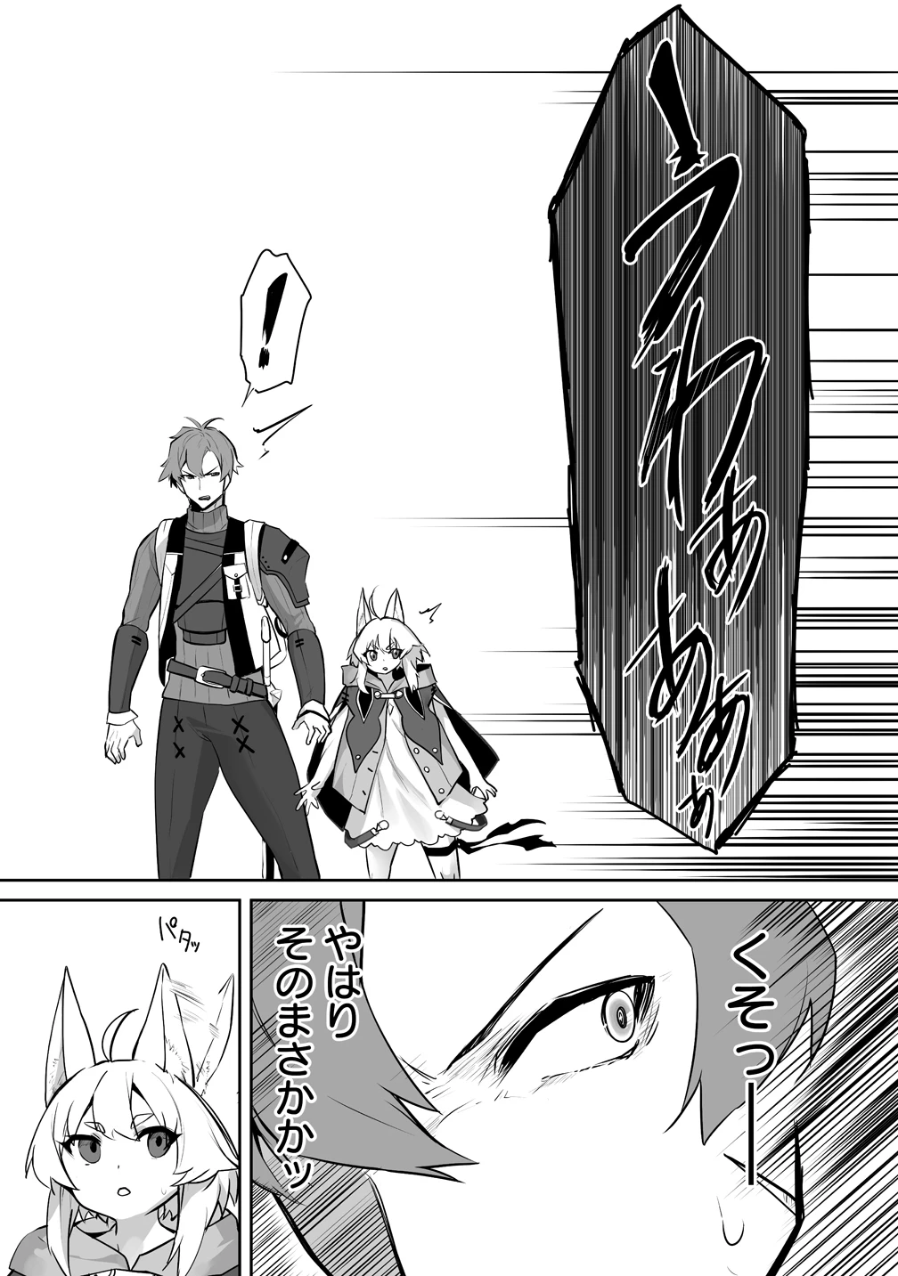 旅人のおっさん、自由気ままなスローライフを送りたいのに世界を救った真の英雄だとバレる 第3話 - 22