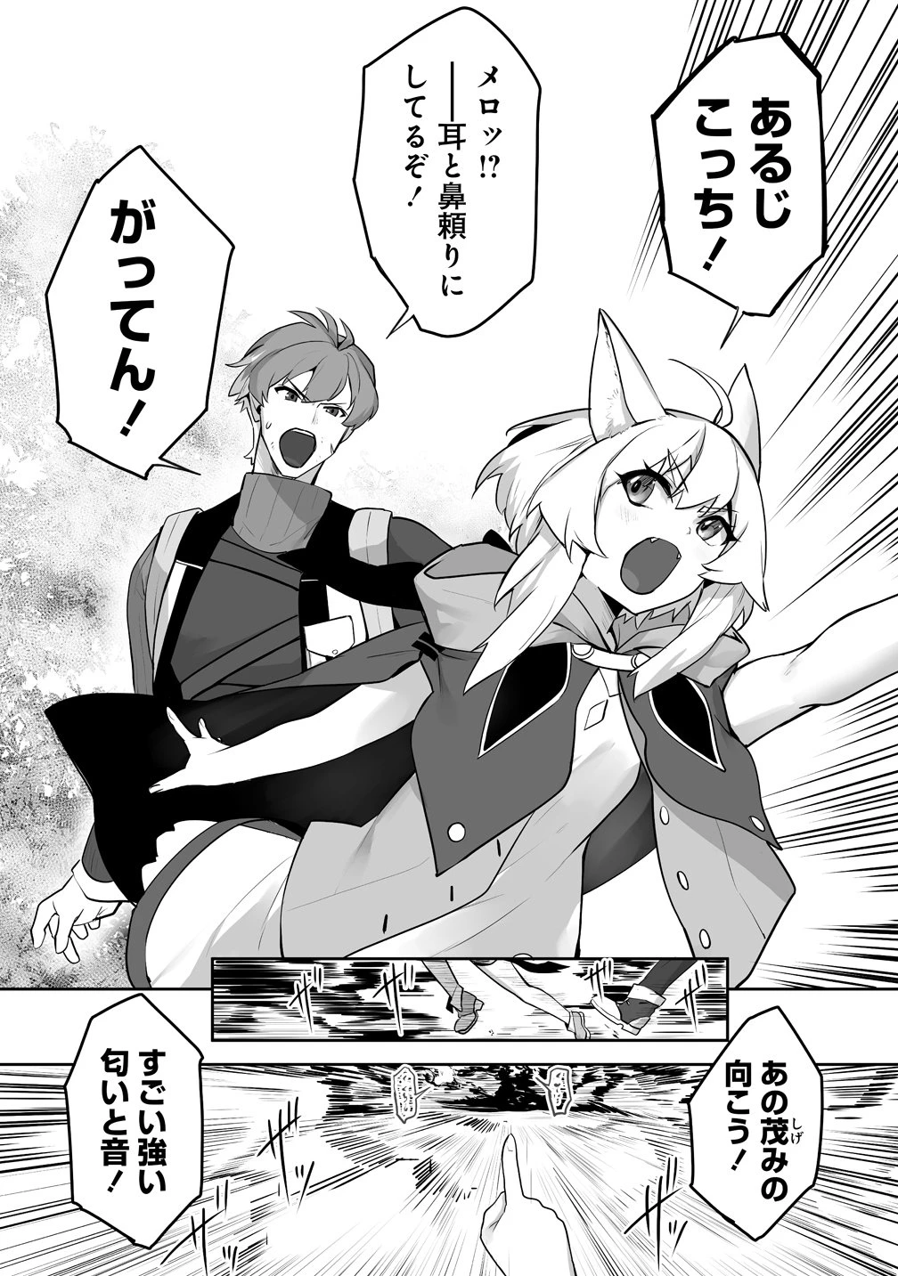 旅人のおっさん、自由気ままなスローライフを送りたいのに世界を救った真の英雄だとバレる 第3話 - 23