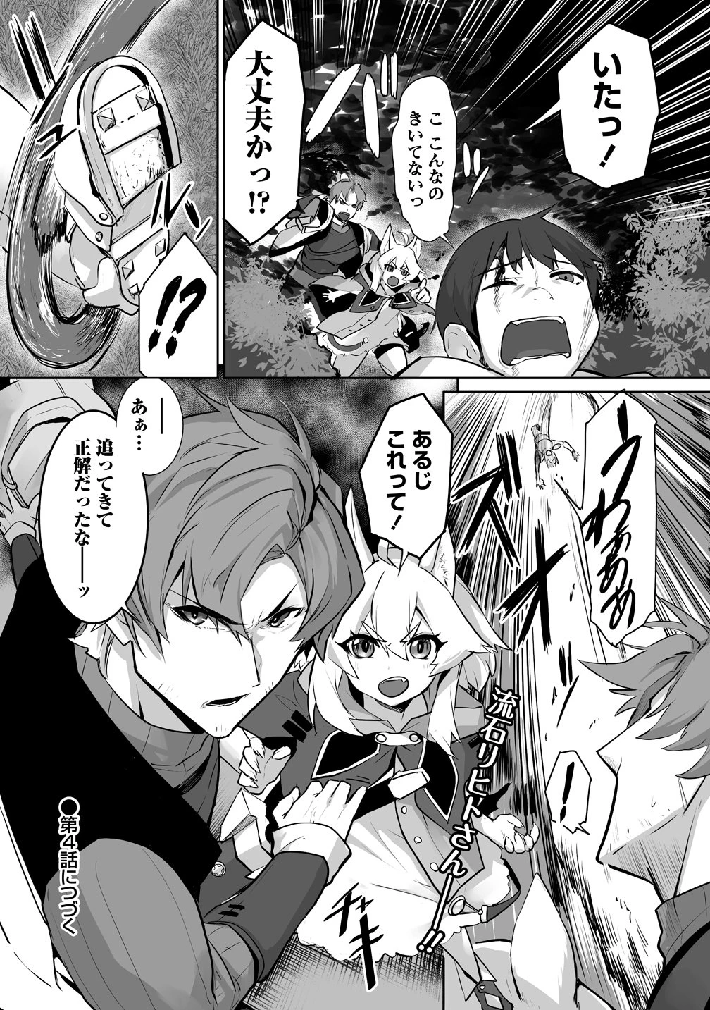 旅人のおっさん、自由気ままなスローライフを送りたいのに世界を救った真の英雄だとバレる 第3話 - 24