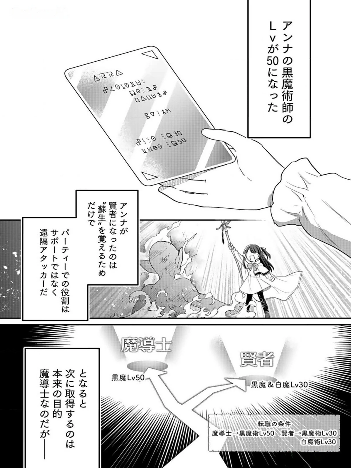 白のネクロマンサー ～死霊王への道～ 第33話 - 2