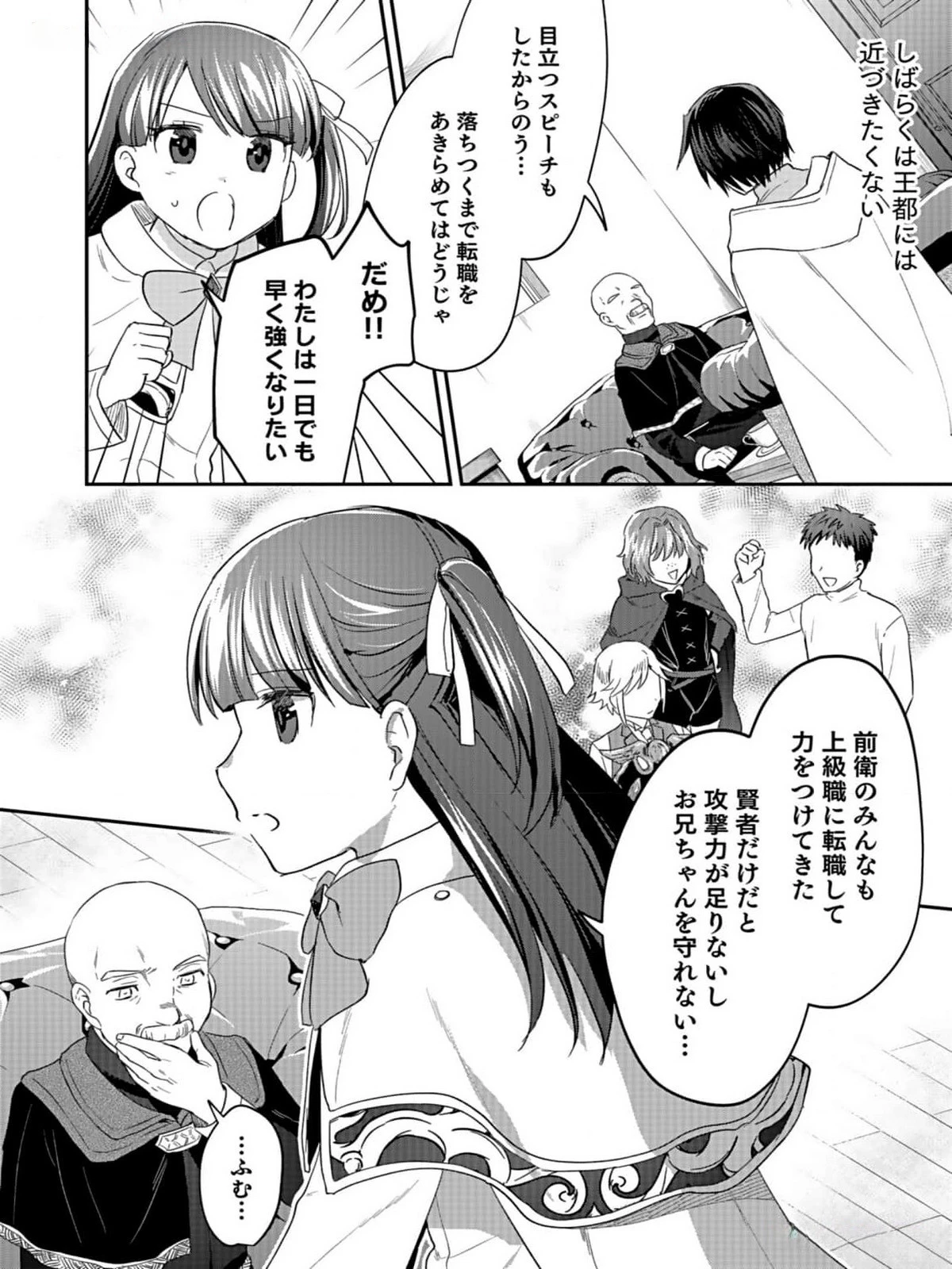 白のネクロマンサー ～死霊王への道～ 第33話 - 4