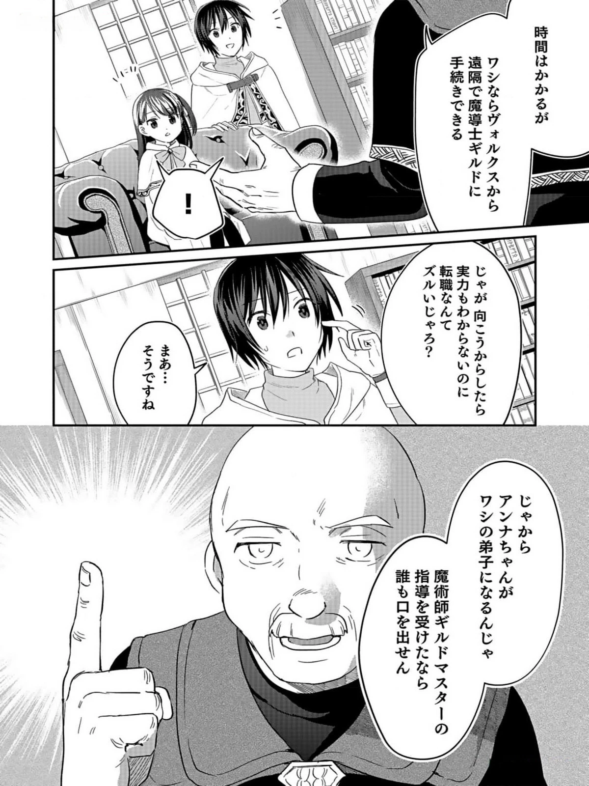 白のネクロマンサー ～死霊王への道～ 第33話 - 5