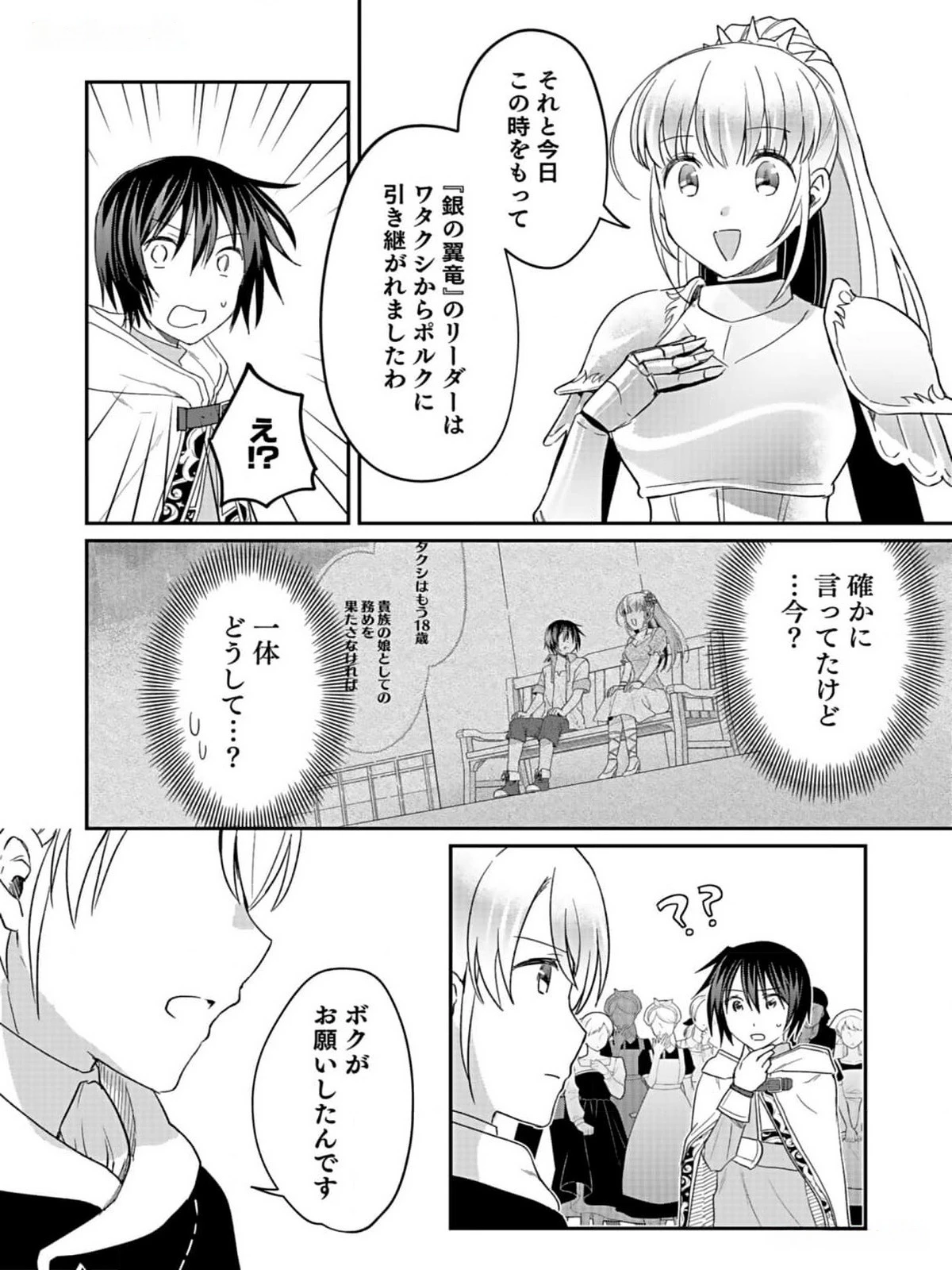 白のネクロマンサー ～死霊王への道～ 第33話 - 14