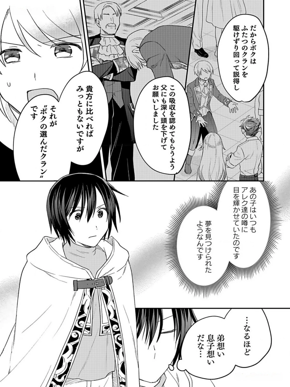 白のネクロマンサー ～死霊王への道～ 第33話 - 17