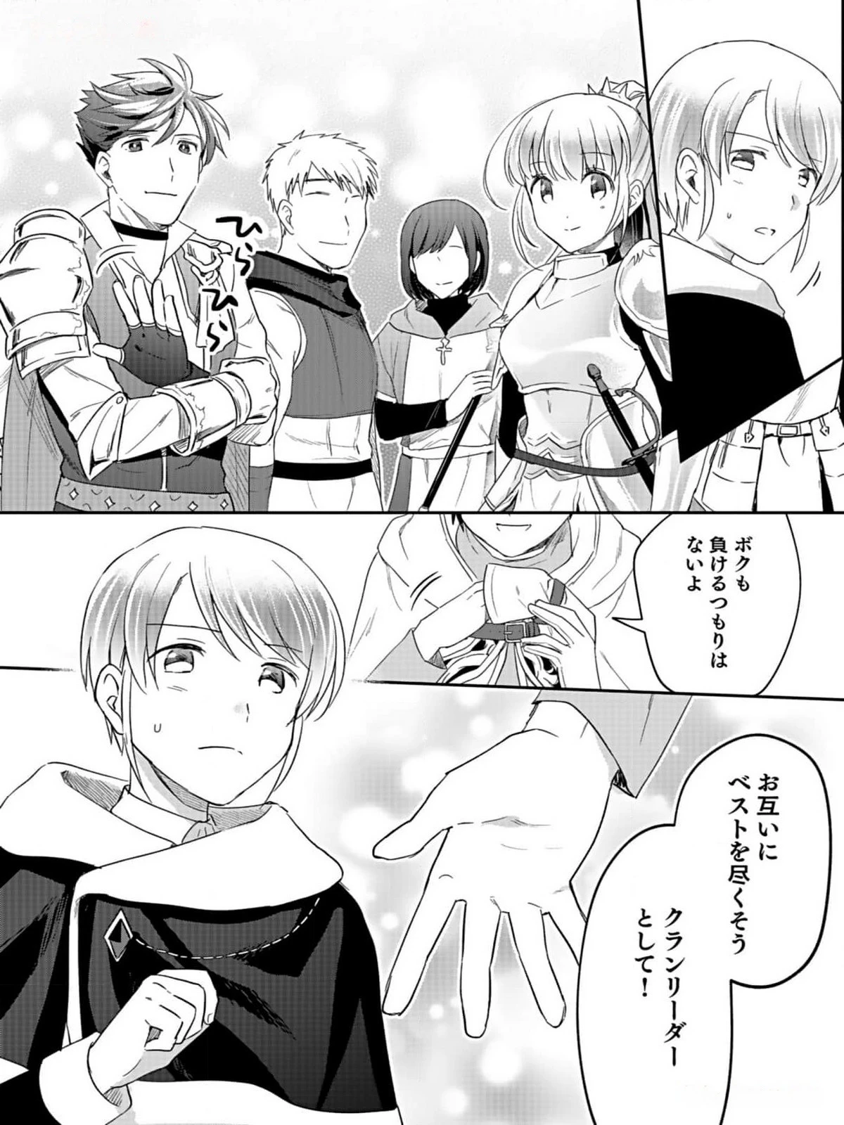 白のネクロマンサー ～死霊王への道～ 第33話 - 20