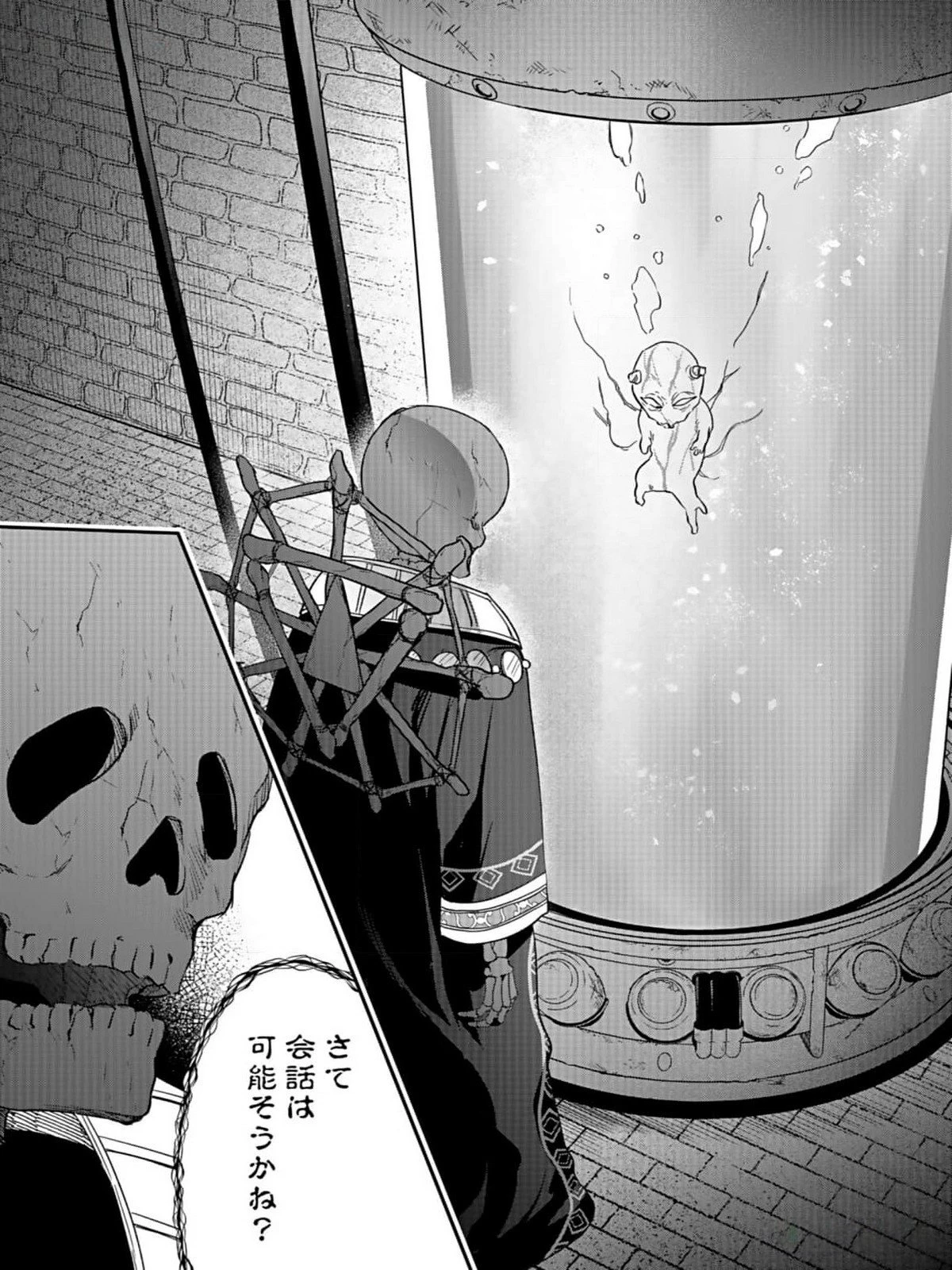 白のネクロマンサー ～死霊王への道～ 第33話 - 23