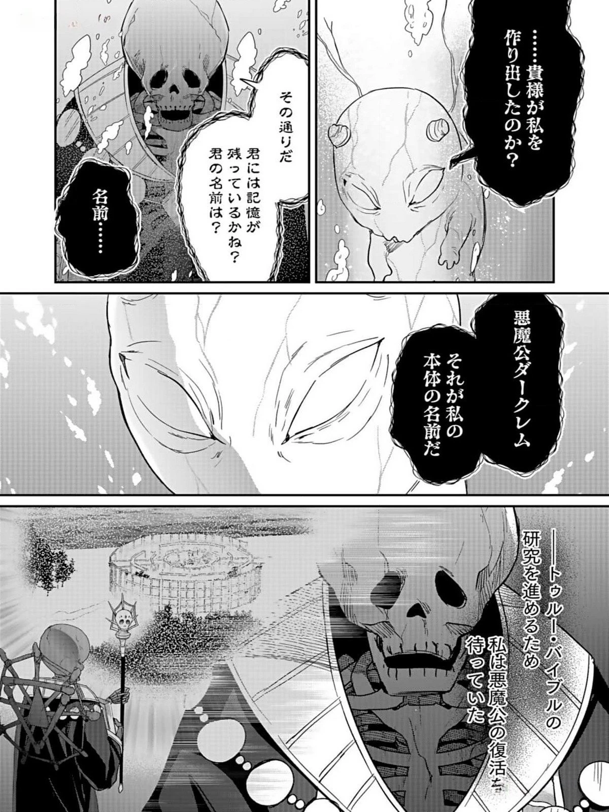 白のネクロマンサー ～死霊王への道～ 第33話 - 24