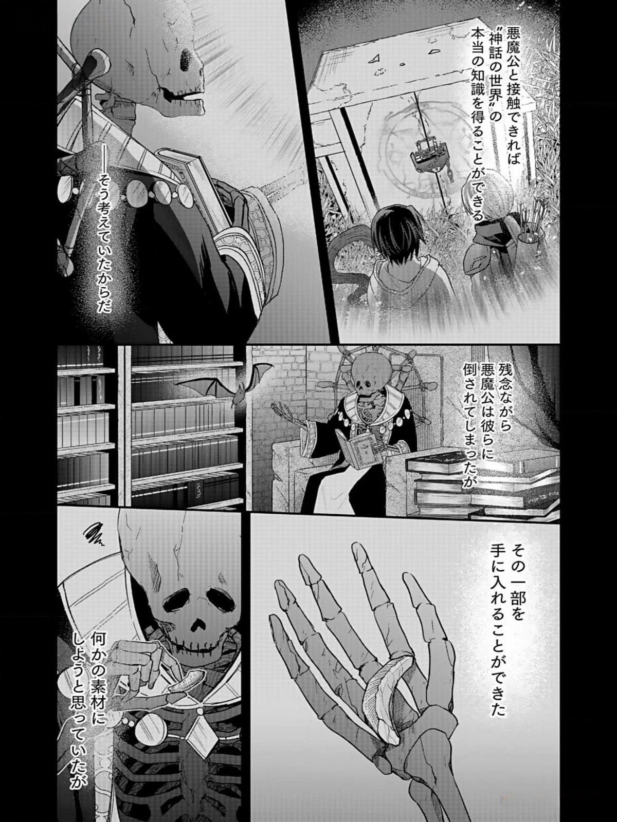 白のネクロマンサー ～死霊王への道～ 第33話 - 25