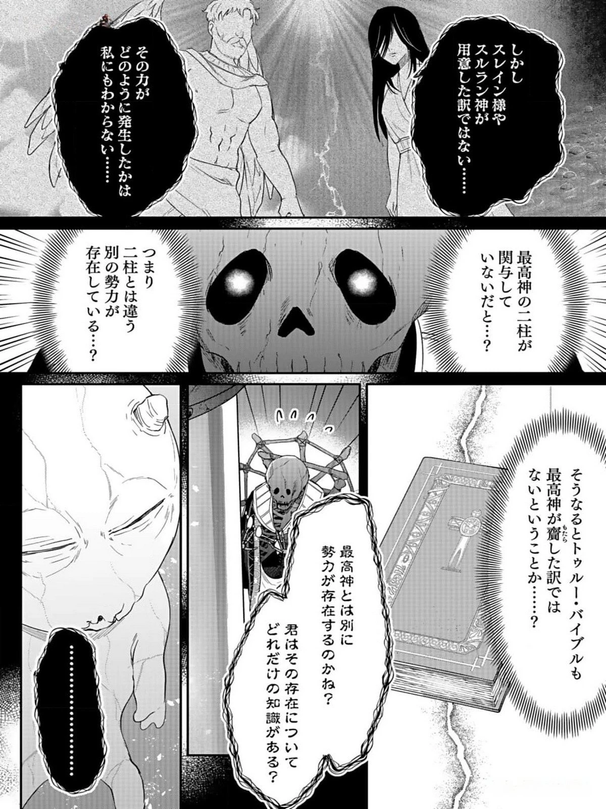 白のネクロマンサー ～死霊王への道～ 第33話 - 28