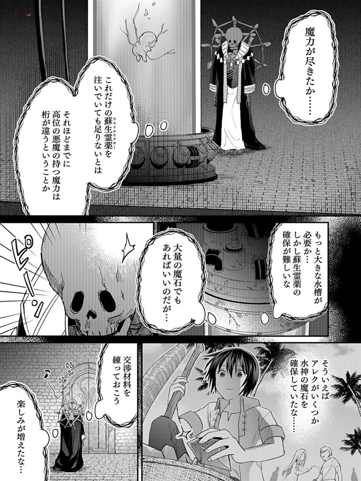 白のネクロマンサー ～死霊王への道～ 第33話 - 29