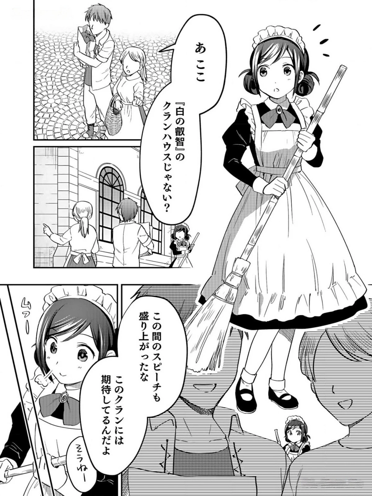 白のネクロマンサー ～死霊王への道～ 第31話 - 1