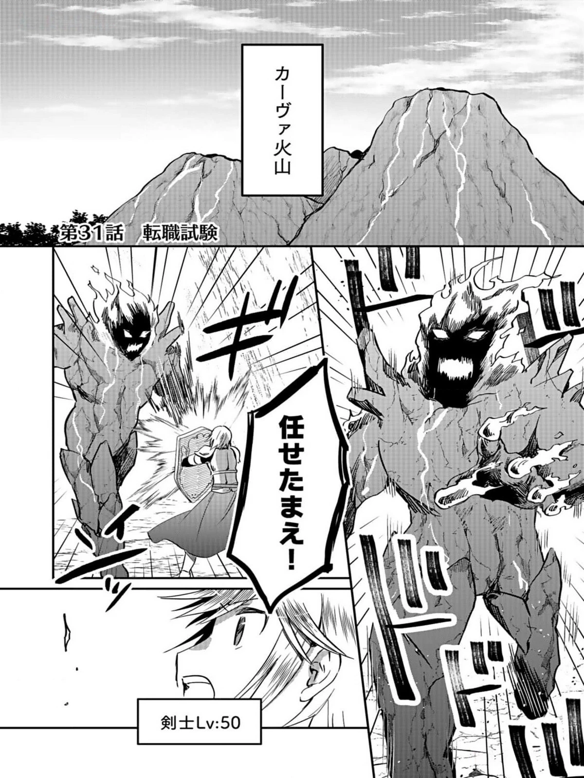 白のネクロマンサー ～死霊王への道～ 第31話 - 2