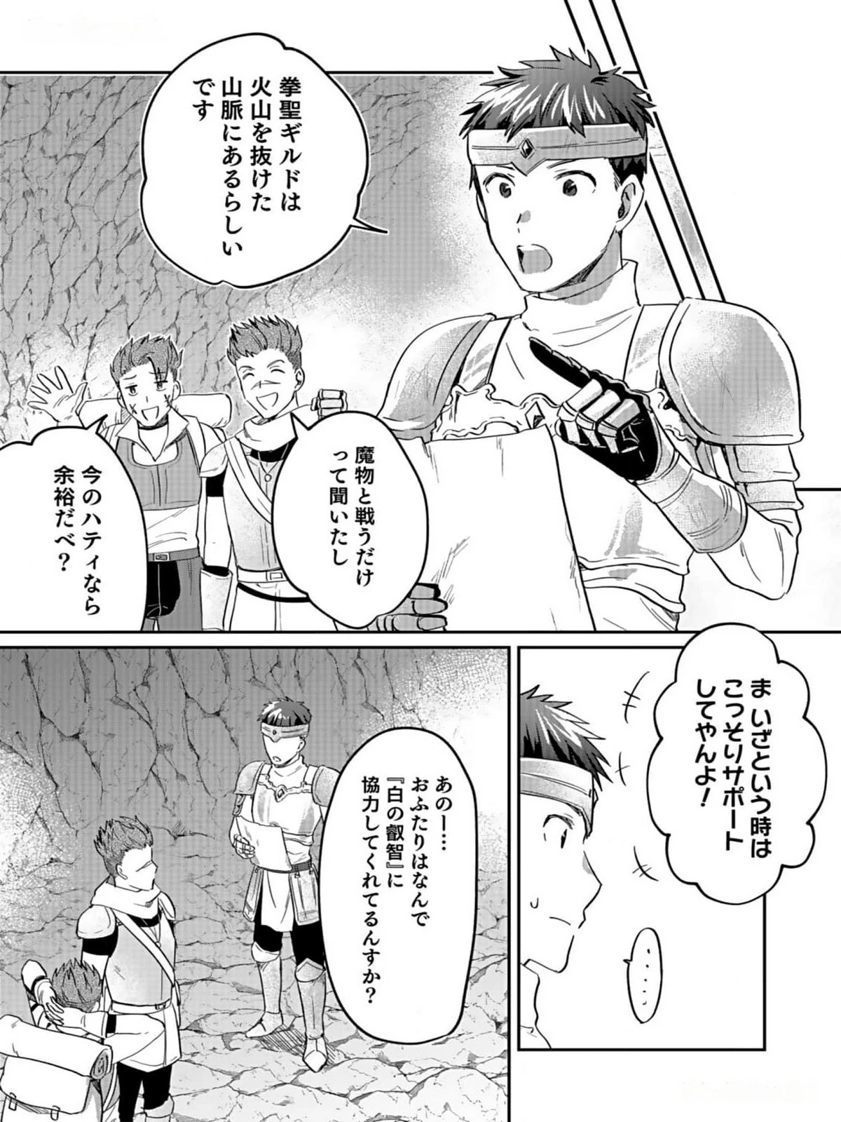 白のネクロマンサー ～死霊王への道～ 第31話 - 7