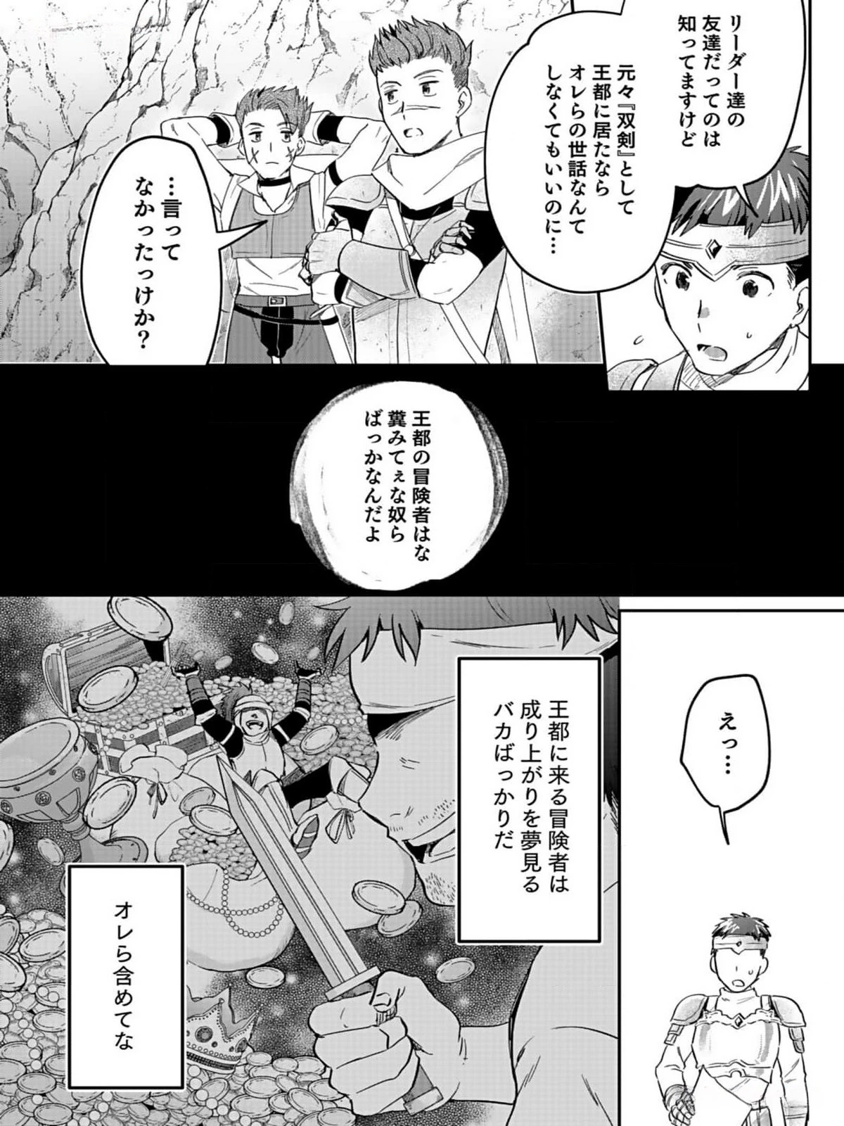 白のネクロマンサー ～死霊王への道～ 第31話 - 8