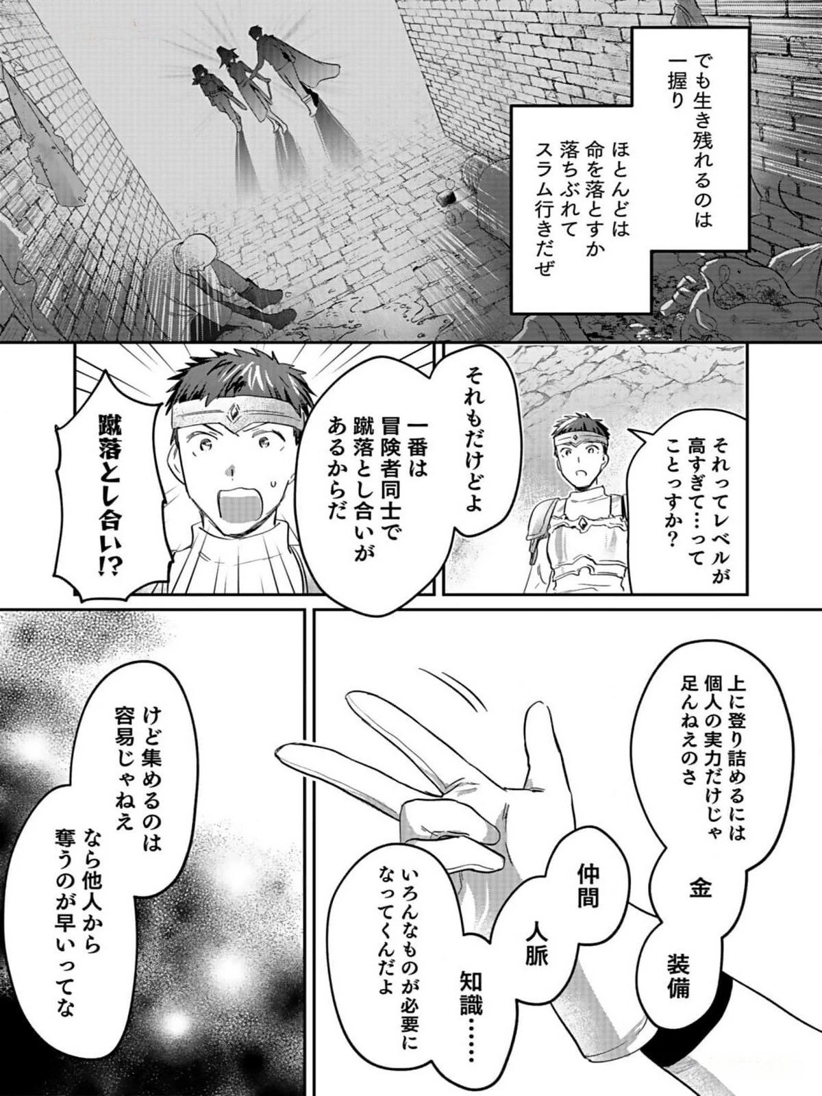 白のネクロマンサー ～死霊王への道～ 第31話 - 9